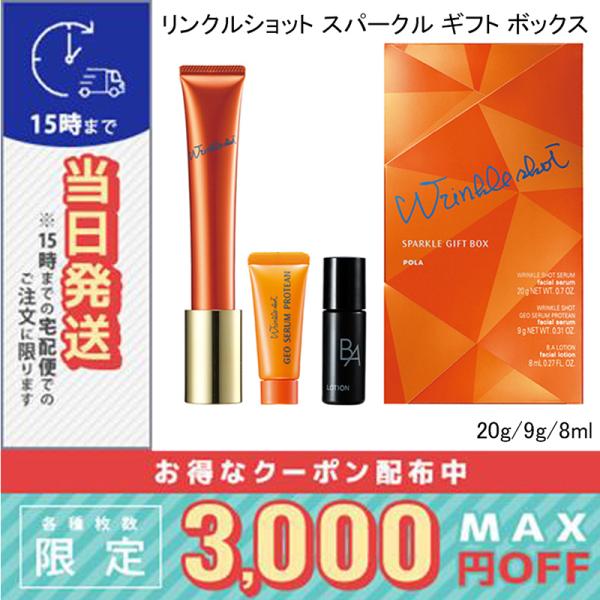 POLAポーラリンクルショットスパークルギフトボックス※こちらの商品は海外正規品(並行輸入品)と国内正規品が混在しております。