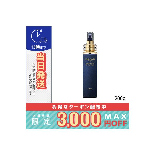 ALBION（アルビオン） エクシア アンベアージュ ブライトニング