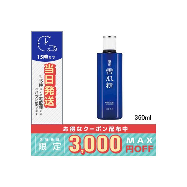 KOSÉ 【雪肌精】3点セット KOSE（コーセー） 並行輸入品 / コーセー 雪肌精 化粧水 360ml KOSE