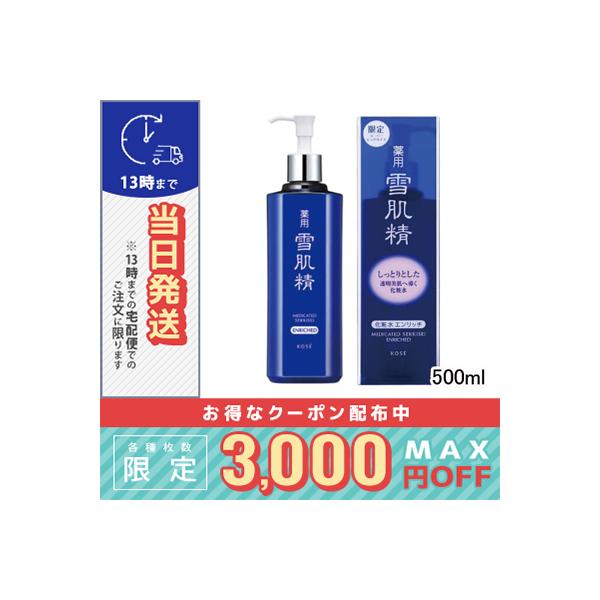 KOSE（コーセー） 薬用 雪肌精 エンリッチ 化粧水 500ml / 279382