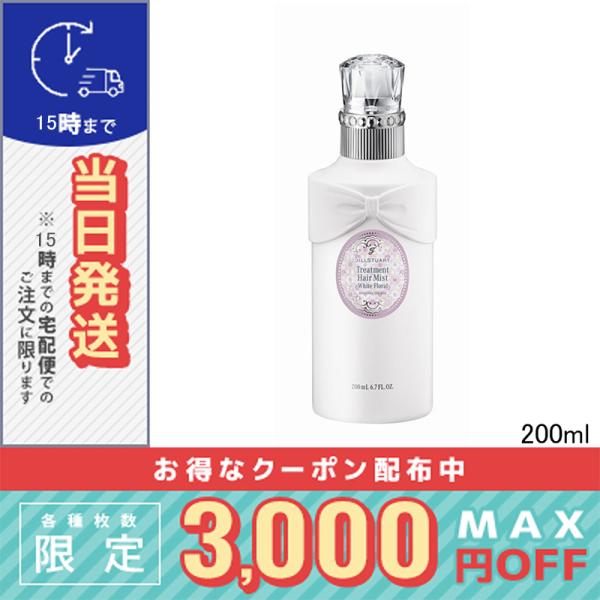 ジルスチュアート ヘアミスト NEWホワイトフローラル 200ml JILL STUART※こちらの商品は海外正規品(並行輸入品)と国内正規品が混在しております。