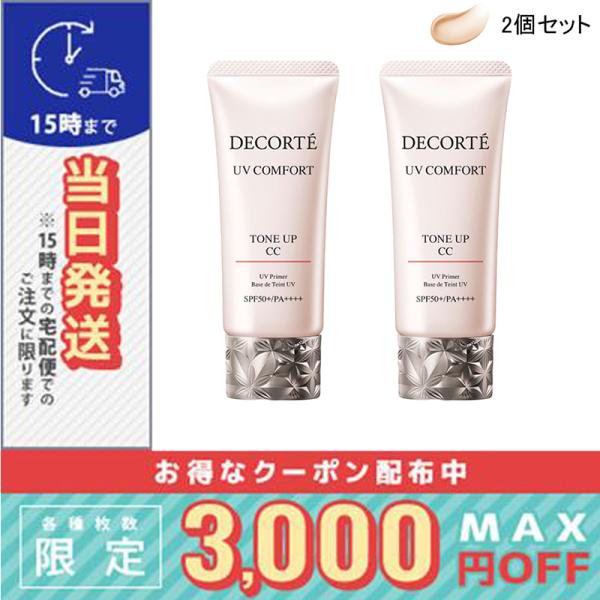 DECORTE（デコルテ） 並行輸入品 / コスメデコルテ 2個セット - UV