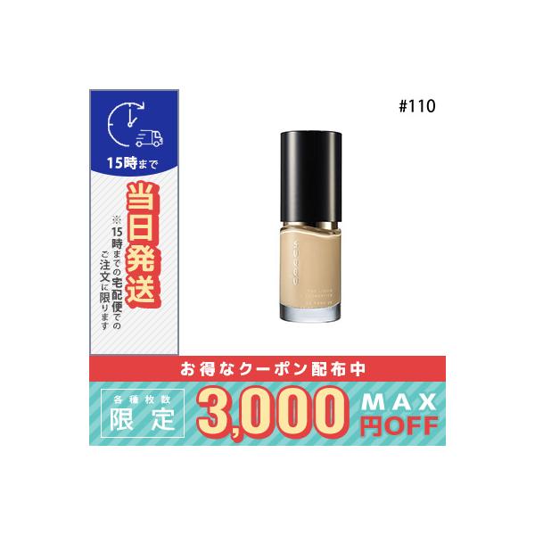 SUQQU（スック） 並行輸入品 / スック ザ リクイド ファンデーション