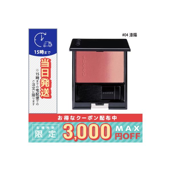 SUQQU（スック） 並行輸入品 / スック ピュア カラー ブラッシュ #04