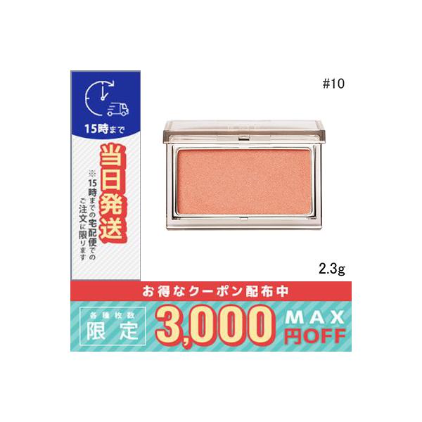RMK ピュア コンプレクション ブラッシュ #10 2.3g※こちらの商品は海外正規品(並行輸入品)と国内正規品が混在しております。