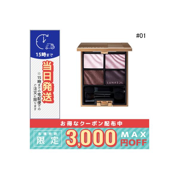 LUNASOL（ルナソル） 並行輸入品 / ルナソル ベルベットフル アイズ