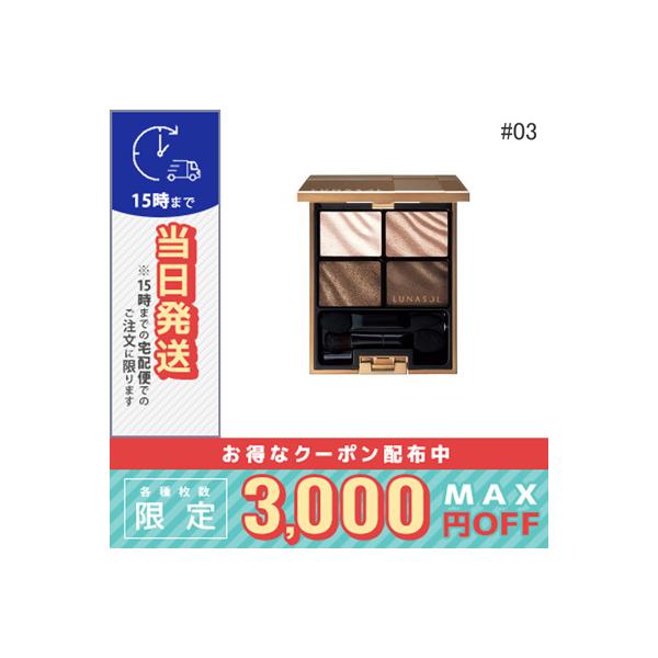 LUNASOL（ルナソル） 並行輸入品 / ルナソル ベルベットフル アイズ