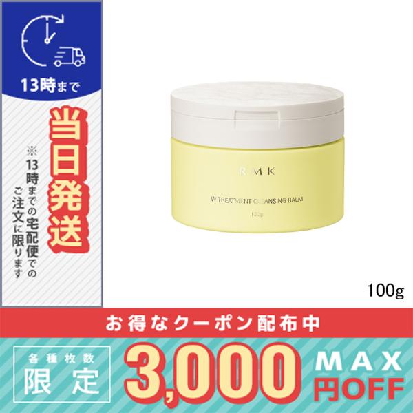 RMK Wトリートメント クレンジングバーム 100g / 宅配便送料無料
