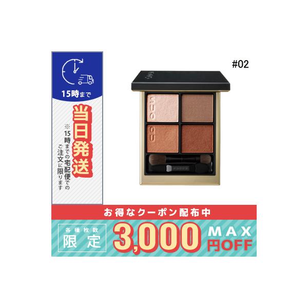 スック SUQQU シグニチャー カラー アイズ 02 陽香色 -YOUKOUIRO【ゆうパケット】