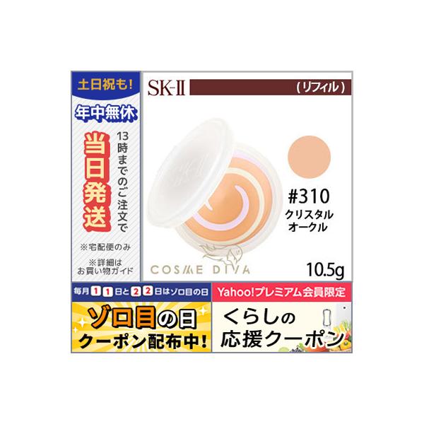 SK-II SK2 カラークリアビューティクリスタルスキンパーフェク SK-II SK2 カラークリアビューティクリスタルスキンパーフェク