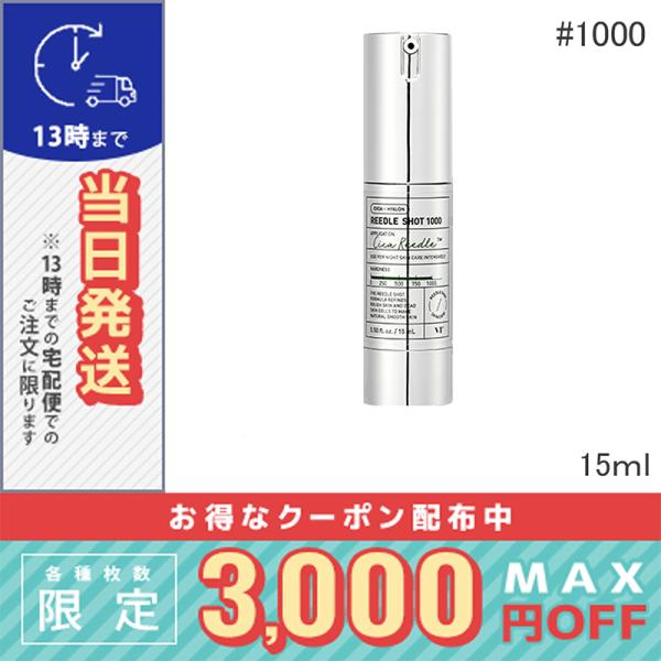 VT ブイティーコスメティックス リードルショット #1000 15ml VT ブイティーコスメティックス リードルショット #1000 15ml