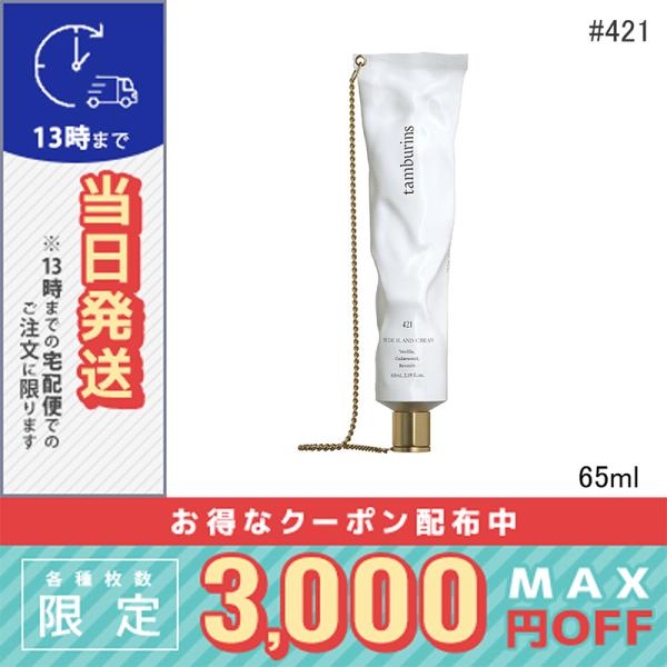 並行輸入品 / タンバリンズ チェーン ハンド #421 65ml 小型宅配便送料