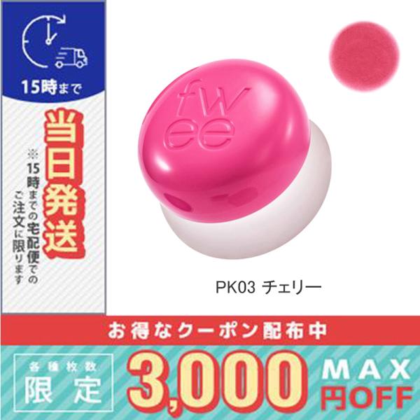 fwee（フィー） 並行輸入品 / フィー リップアンドチーク ブラーリー