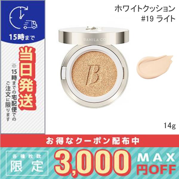 他サイト： 並行輸入品 / バニラコ カバーリシャス アルティメット ホワイトクッション #19 Light ライト 14g / 小型宅配便送料無料 / BANILA COの商品画像