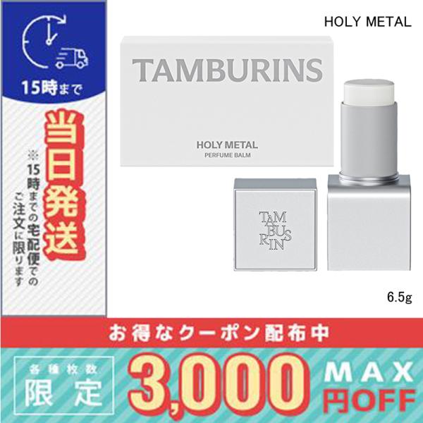TAMBURINS 並行輸入品 / タンバリンズ パフューム バーム ソリッド