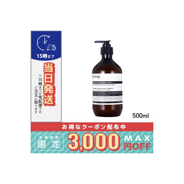 Aesop（イソップ） 並行輸入品 / イソップ レゾルート ボディバーム