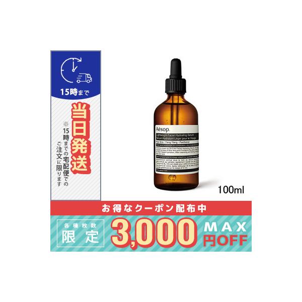 Aesop（イソップ） 並行輸入品 / イソップ ライトウエイト