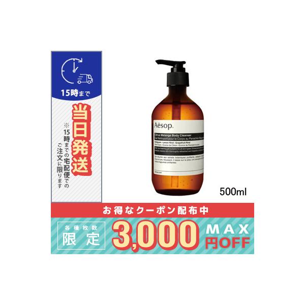 Aesop（イソップ） 並行輸入品 / イソップ シトラス メランジュ ボディ