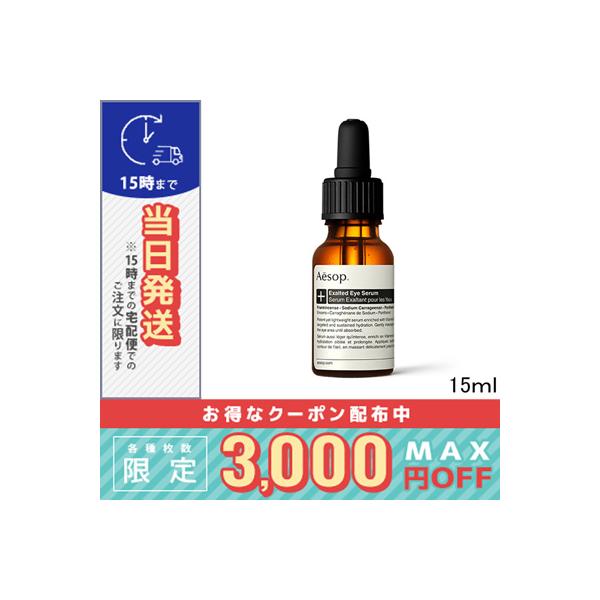 Aesop 並行輸入品 / イソップ イグゾールティッド アイセラム 15ml