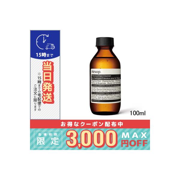 Aesop（イソップ） 並行輸入品 / イソップ ファビュラスフェイス