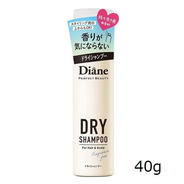ダイアン パーフェクトビューティー ドライシャンプー 無香料 40g （ミニサイズ） Diane