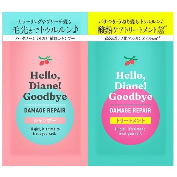 ハローダイアン グッバイ ダメージリペア シャンプー＆トリートメント トライアル 10ml×2 Diane パーフェクトビューティー メール便可