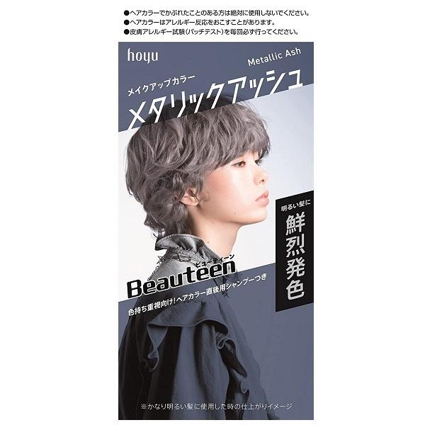 ビューティーン メイクアップカラー メタリックアッシュ 1回分 ヘアカラー 毛染め コスメドラッグファン 通販 Yahoo ショッピング