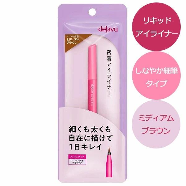 デジャヴュ ラスティンファインE 筆ペンリキッド2 ミディアムブラウン dejavu アイライナー デジャブ メール便可