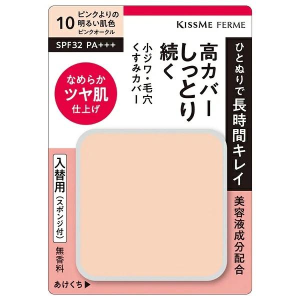キスミー フェルム しっとりツヤ肌 パウダーファンデ EX 10 ピンクオークル 入替用 10g ファンデーション レフィル メール便可