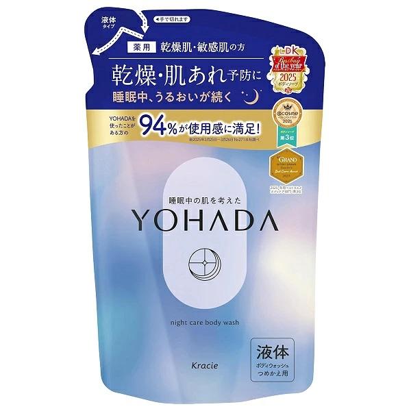 YOHADA（ヨハダ） ナイトケア ボディウォッシュ 詰替え 360ml メール便可