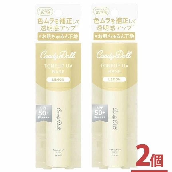 CandyDoll（キャンディドール） トーンアップUVベース レモン 22g 2個