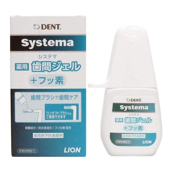 他サイト： ライオン DENT. デント システマ 薬用歯間ジェル 20ml 歯磨き粉 (メール便可)の商品画像