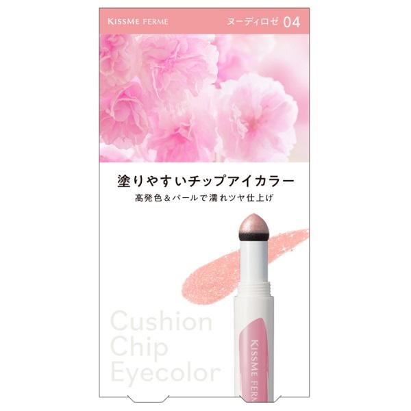キスミーフェルム クッションチップアイカラー N 04 ヌーディロゼ 0.8g アイシャドウ メール便可
