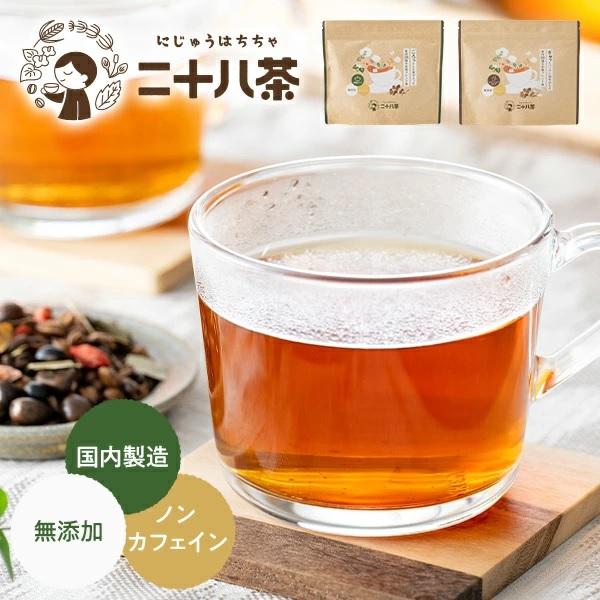 送料無料 健康茶 南阿蘇28tea+2 選べる2タイプ 1袋で約1か月分!お得な2袋セット ダイエットサポート ノンカフェイン お茶 （メール便可）