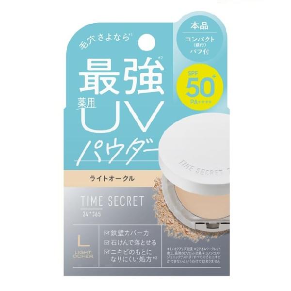 タイムシークレット ミネラル 薬用プレストパウダー ライトオークル 8g フェイスパウダー メール便可