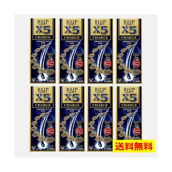 リアップ リアップX5 チャージ 60ml 8本セット riup x5 CHARGE 毛生え
