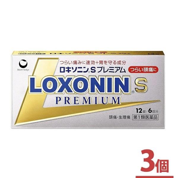（第1類医薬品）ロキソニンS プレミアム 12錠 6回分 3個セット 痛み止め 鎮痛剤 生理痛 メール便可