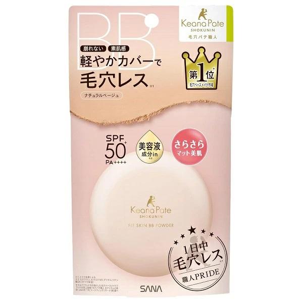 毛穴パテ職人 サナ フィットスキンBBパウダー ナチュラルベージュ
