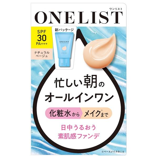 BCL ワンリスト オールインワンデイクリーム 45g ファンデーション