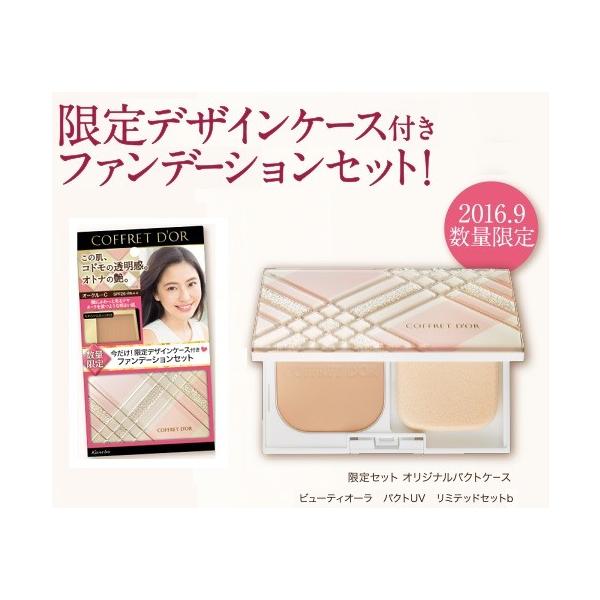 カネボウ コフレドール ビューティオーラパクトuv リミテッドセットｂ オークルc 16年9月発売 Buyee Buyee 提供一站式最全面最专业现地yahoo Japan拍卖代bid代拍代购服务 Bot Online