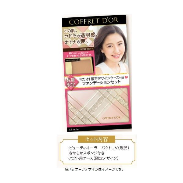 カネボウ コフレドール ビューティオーラパクトuv リミテッドセットｂ ベージュc 16年9月発売 Buyee Buyee Japanischer Proxy Service Kaufen Sie Aus Japan