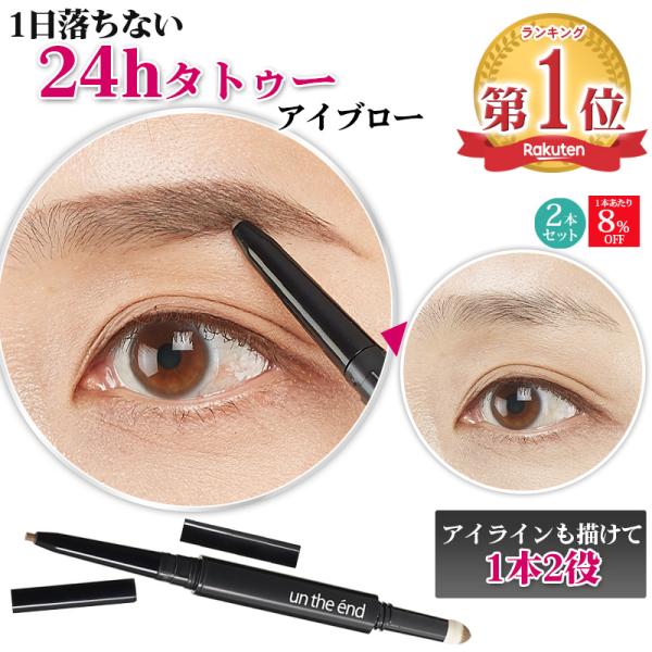 [Release date: June 28, 2024]■送料(385円)当店負担でお届け■【シリーズ累計販売数100万個】un the end(アンジエンド） ラストアイブロー【日本製】【6つの無添加】防腐剤　石油系界面活性剤　アルコー...