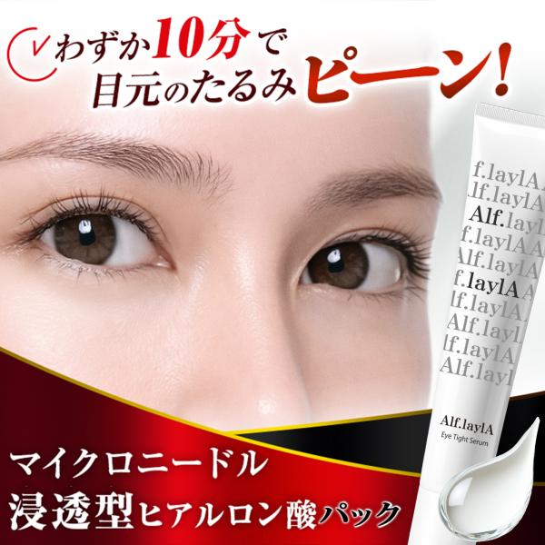 目元のたるみ マイクロニードル 浸透型ヒアルロン酸 目元パック 目の下 ハリ クマ エクソソーム レチノール ハイドロキノン ナイアシンアミド アイタイトセラム