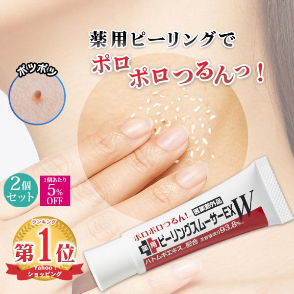 イボ取り イボ 除去 クリーム ちびイボ ケア 首 胸元 ポツポツ ざらつき 角質粒 ピーリングジェル【累計販売数26万個突破】薬用ピーリングスムーサーEXW 2本組 :k002-1-2:コスメジタン公式ショップヤフー店 - 通販 - Yahoo!ショッピング イボ取り イボ 除去 クリーム ちびイボ ケア 首 胸元 ポツポツ ざらつき 角質粒 ピーリングジェル【累計販売数26万個突破】薬用ピーリングスムーサーEXW 2本組 :k002-1-2:コスメジタン公式ショップヤフー店 - 通販 - Yahoo!ショッピング