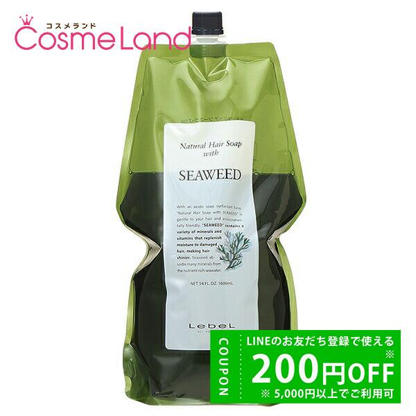 他サイト： ルベルコスメティックス ナチュラル ヘアソープ ウィズ 1600mL SWの商品画像