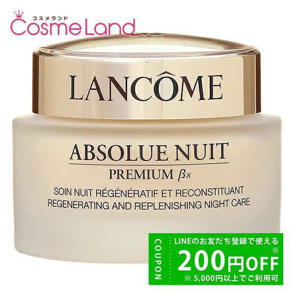 ランコム Lancome アプソリュ Bx ナイト トリートメント 75g コスメランドハイパー 通販 Yahoo ショッピング