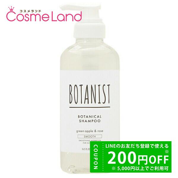 ボタニスト Botanist ボタニカルシャンプー スムース グリーンアップル ローズ 490ml 2854 コスメランドハイパー 通販 Yahoo ショッピング