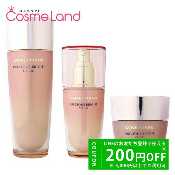 セット】カバーマーク COVERMARK プレシャスブライト セラム