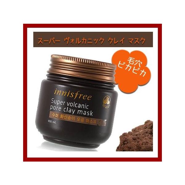 Innisfree イニスフリー Br 火山岩 毛穴マスク スーパーヴォルカニッククレイマスク Br 100ml Buyee Buyee Japanese Proxy Service Buy From Japan Bot Online