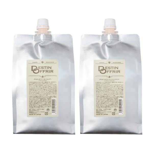 DestinOffrir シャンプー 1000ml + トリートメント 1000g 詰替えセット